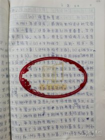 著名物理学家中科院李国栋研究员撰著论文手稿16篇共144页（05保真）