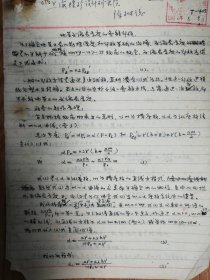 《土木工程学报》旧藏1962年陈树德手稿3页（056保真）