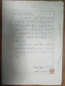 著名画家梅琦硕士学位研究生毕业论文审查意见书（邹宗绪教授）一份（080保真）