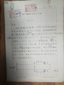 《土木工程学报》旧藏1966年张福范先生手稿18页（034保真）