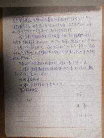 已故著名古生物学家沈光隆教授旧藏王军信札2页（86保真）