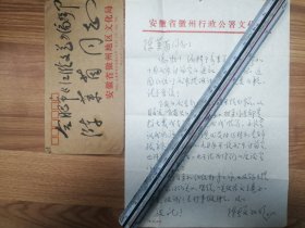 著名作家孙肖平老师旧藏信札1页（038带封）