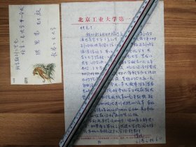 張恩豈王瑠芳老師舊藏劉燕云信札1頁（044帶封）
