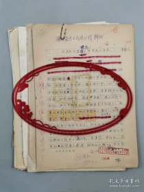 中华书局六七十年代晁南之《士为知己者死 女为悦己者容》于古《人而无信不知其可也》左辉《无产阶级革命战士的性格、抱负和胆识》等手稿一组40页 (028保真）