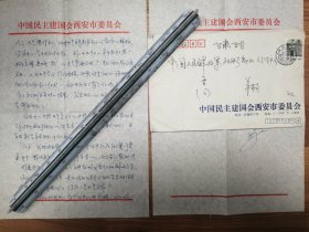 民建中央委员于小文老师旧藏于小文家书2页（29带封）