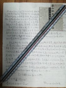 原中科院微生物研究所所长薛禹谷旧藏学生心明信札2页（60保真）