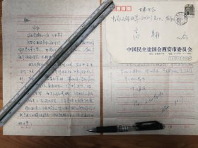 民建中央委员于小文老师旧藏于小文家书2页（22带封）