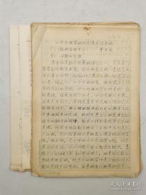 已故北師大教授羅里波手稿《一個(gè)不相容的形式集合論系統(tǒng)》 共56頁（02保真）