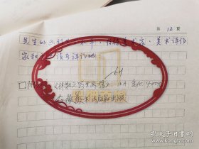 已故著名学者书画家田恒铭先生手稿《十年磨一剑《林散之写生画稿》出版前前后后》12页（020保真）