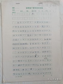 著名历史学家郑昌淦先生发表手稿13页（016保真）