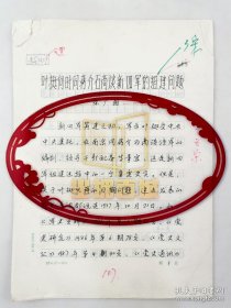 南京军区政治部编研究室副主任陈广相老师手稿《叶挺何时同蒋介石商谈新四军的组建问题》12页（013保真）