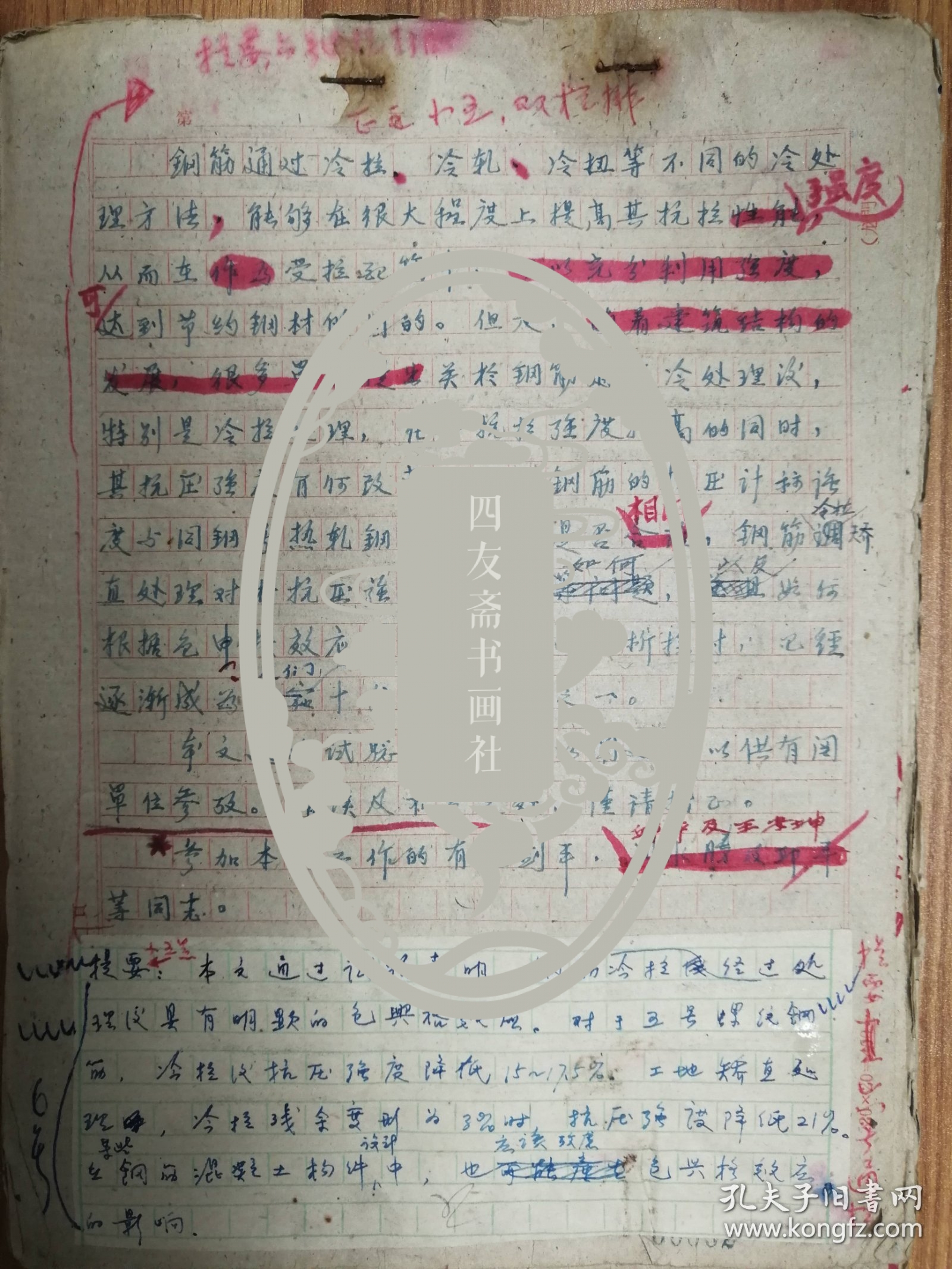 《土木工程学报》旧藏1963年吴成材、姚大云发表手稿29页（044保真）