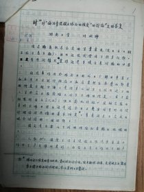 《土木工程学报》1965年旧藏叶国铮教授手稿12页（113保真）