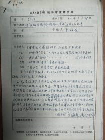 《土木工程学报》1965年旧藏方福森教授审稿4页（116保真）