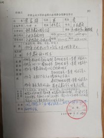 中国土木工程学会旧藏陈家辉教授理事推荐表1页（020保真）