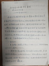 中国土木工程学会旧藏学会章程修改说明5页（122保真）