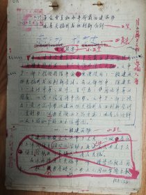 《土木工程学报》旧藏1963年郝天护、程李达先生发表手稿14页（078保真）