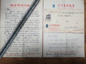 民建中央委员于小文老师旧藏于小文家书3页（04带封）