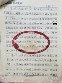 西北民族学院郭海云教授手稿《论《格萨尔》史诗的朴素辩证法思想》37页（010保真）