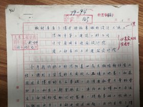 《土木工程学报》旧藏1965年发表手稿16页（092保真）