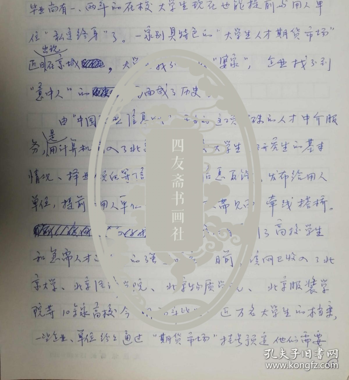 上海《文汇报》社旧藏郑逸文老师发表手稿2页（022保真）