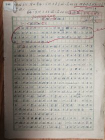 《土木工程学报》旧藏1960年罗润生发表手稿13页（043保真）