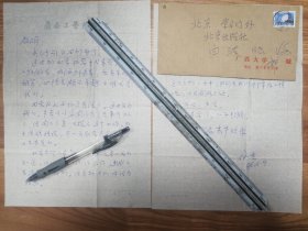 著名作家编辑白波老师旧藏郭永生信札2页（09带封）