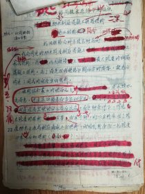 《土木工程学报》旧藏1965年熊连科执笔发表手稿30页（067保真）