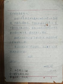 著名數(shù)學(xué)家李世楷教授信札1頁（072保真）