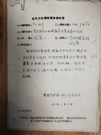 《土木工程学报》旧藏1962年周闻一手稿13页（063保真）