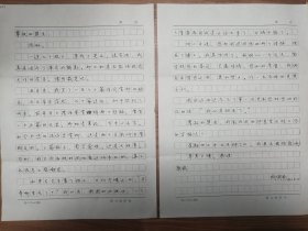 著名学者王成纲致楚图南信札2页 （007保真）