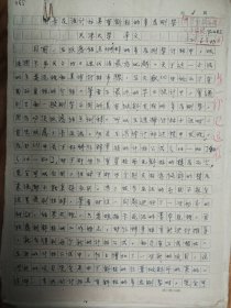 《土木工程学报》旧藏1962年辛义手稿15页（065保真）