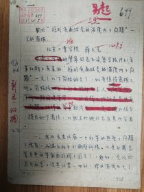 《土木工程学报》旧藏1961年薛大为先生发表手稿5页（068保真）