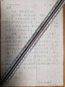 已故紅學(xué)家內(nèi)蒙古師范大學(xué)教授李愛冬老師信札1頁（23保真）