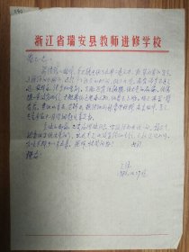 著名作家张之伟老师信札1页（040保真）