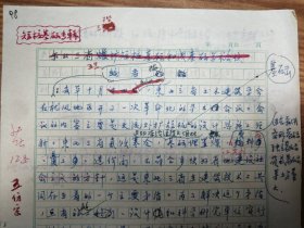 《土木工程学报》旧藏1965年发表手稿2页（098保真）