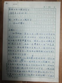 中国土木工程学会旧藏翻译信札3页（082保真）