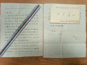 著名肿瘤病因学家李铭新旧藏浩然信札2页（091带封）