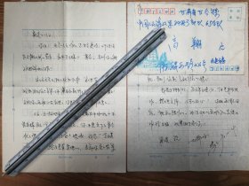 民建中央委员于小文老师旧藏于小文家书3页（26带封）