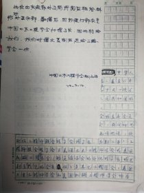 中国土木工程学会旧藏学会秘书处翻译信稿6页（104保真）