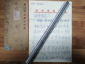 已故開國(guó)少將劉少卿舊藏李定安信札9頁(yè)（30帶封）