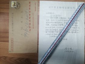 遼寧省文物考古研究所李宇峰研究員信札1頁（035帶封）