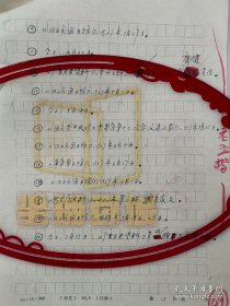 陳輝漢老師信札2頁暨李伯剛遺稿 《自述》 30頁（陳輝漢整理）（010保真）
