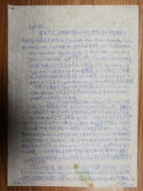 已故著名古生物學(xué)家沈光隆教授舊藏李星學(xué)院士信札1頁（02保真）