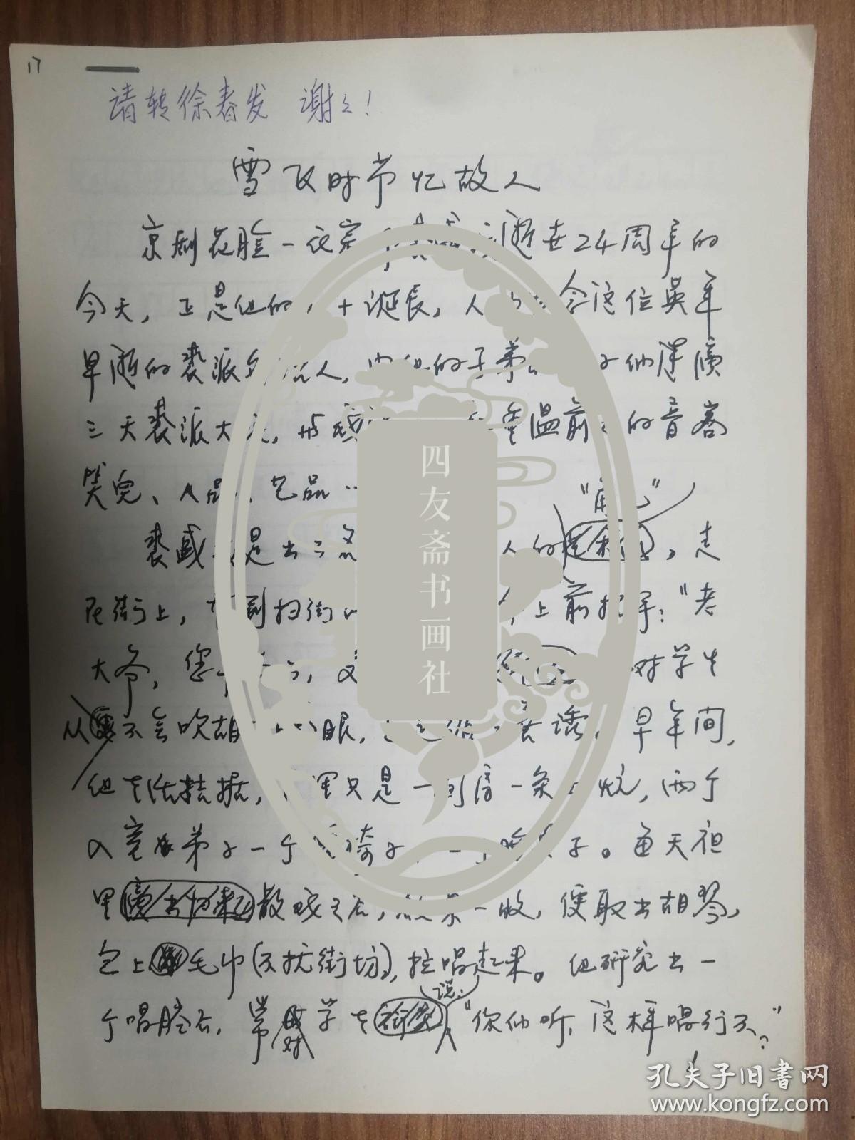 上海《文汇报》社旧藏唐斯复老师发表手稿3页（17保真）