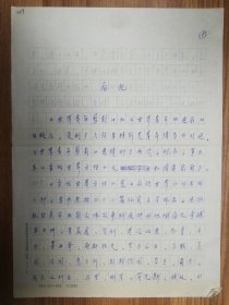 著名作家崔乙老师文稿《后记》2页（029保真）