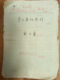 已故著名书法家刘文华老师出版书稿《隶书基本教程》68页 (025保真）