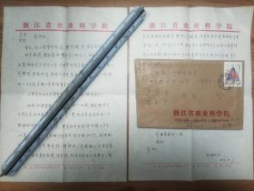 原中科院微生物研究所所長(zhǎng)薛禹谷舊藏劉樹山信札2頁（41帶封）