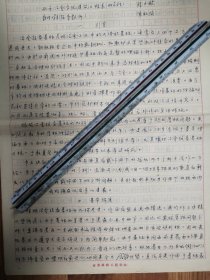 《土木工程学报》1965年旧藏薛士效手稿陈叔陶评审稿8页（108保真）