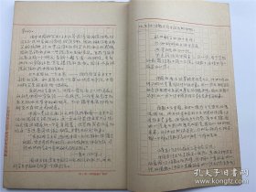 著名哲学家李曦老师摘抄《中国科学技术史天文资料片段》一册筒子30页（030保真）